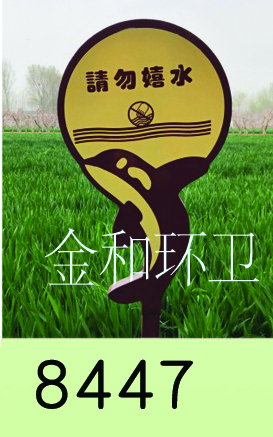 警示牌、草地牌